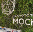 Резиденты оценили условия работы на площадках особой экономической зоны «Технополис Москва» - Район Крылатское ЗАО Москвы