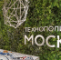 Налоговые льготы и субсидии: резиденты ОЭЗ Технополис «Москва» рассказали о преференциях - Префектура САО Москвы