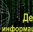 О всемирном дне информации - КПРФ