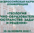 Исламская теология в структуре академических институтов: на пороге нового этапа - Совет муфтиев России
