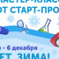 Новый цикл мастер-классов «Привет, зима» - МГПУ