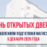 День открытых дверей по направлениям подготовки магистратуры - Государственный университет управления