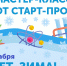 Зимние мастер-классы — начинается вторая неделя! - МГПУ