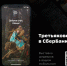 В мобильном приложении "Сбера" покажет картины из Третьяковской галереи - Molnet.Ru