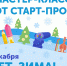 Старт третьей недели мастер-классов «Привет, зима!» - МГПУ