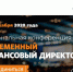 Национальная конференция «Современный финансовый директор» - Московский Университет им. С.Ю. Витте