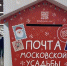 ТРЦ "Щёлковский": Новогодняя почта деда Мороза и мастер-классы для детей - Molnet.Ru