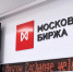 Биржа - ИА Общественная служба новостей