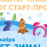 Открытые мастер-классы «Привет, зима!» продолжаются! - МГПУ
