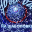 "Голубой огонек" покажут с эффектом дополненной реальности - Molnet.Ru