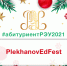 ​PLEKHANOV EdFest: проведи каникулы с факультетами РЭУ - РЭУ им. Г.В. Плеханова
