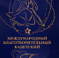 Ученица школы № 887 приняла участие в международном благотворительном кадетском бале - Район Кунцево ЗАО Москвы