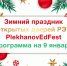 Самый насыщенный день PlekhanovEdFest: шесть факультетов — шесть форматов - РЭУ им. Г.В. Плеханова