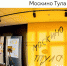 Лучшие фильмы Михаила Ромма покажут в "Туле". Фото: Скриншот с сайта "Москино" - Район Печатники ЮВАО Москвы