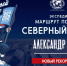 Экспедиция «Маршрут построен: Северный полюс 2021» - Московское отделение РГО