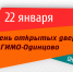 Абитуриенту 2021! День открытых дверей МГИМО-Одинцово - МГИМО