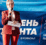 Ректор РГУФКСМиТ Тамара Михайлова поздравила обучающихся с Днем студента - ГЦОЛИФК
