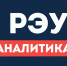 Цифровой рубль, цена за воздух, карбоновый хаб и самые ожидаемые российские IPO 2021 года — об этом в новом выпуске «РЭУ-Аналитики» - РЭУ им. Г.В. Плеханова