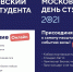 Московский день студента - МГУПП