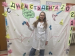 День Студента