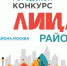 В Москве приглашают принять участие в конкурсе «ЛИЦА района» - Район Очаково-Матвеевка ЗАО Москвы