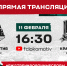 Матч с «Краснодаром» в прямом эфире - ФК Локомотив