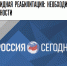 Россия сегодня_превью.jpg - ФГАУ ЛРЦ