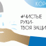 ГРИПП? КОРОНАВИРУС? ОРВИ? - ГБУЗ ГП №66 ДЗМ