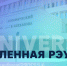 #РЭУрядом: День рождения в филиалах - РЭУ им. Г.В. Плеханова