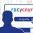 госуслуги - Московская правда