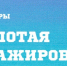 Старт федерального конкурса «Золотая стажировка» - МГППУ