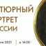 Музей-панорама «Бородинская битва» приглашает на экскурсию «Миниатюрный портрет в России» - Префектура ЗАО Москвы