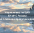 Опасность весеннего льда - Район Арбат ЦАО Москвы