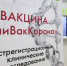 эпивак - ИА Общественная служба новостей