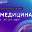 Новый творческий конкурс - ГБУЗ ПБ №13 ДЗМ
