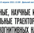 трансляция - МГППУ