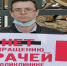 «Оптимизаторы»! Руки прочь от 175-ой поликлиники! - КПРФ