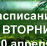 "Зеленой Недели" на вторник, 20 апреля - МосГУ