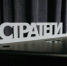 Торжественное открытие Школы юных стратегов прошло в Школе №1000 - Района Солнцево ЗАО Москвы