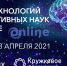 Четвертый день Недели нейротехнологий и когнитивных наук - МГППУ