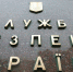 Украина заявила о задержании «агента ФСБ» - ИА Общественная служба новостей