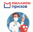 Стартовала программа «Миллион призов» - ГБУЗ ГП №210 ДЗМ