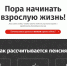 Для молодого поколения на сайте Пенсионного фонда России работает интернет-ресурс «Школьникам о пенсии» - Префектура САО Москвы