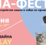 Выставка-пристройство собак и кошек из приютов в Artplay - Molnet.Ru
