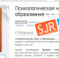 2021-05-27 Журнал «Психологическая наука и образование» вошел в Q3 SJR - МГППУ