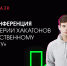 На пресс-конференции представят новую серию хакатонов и лекций по искусственному интеллекту - РАЭК