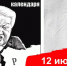 Позорный чёрный день календаря - КПРФ