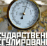 Регулирование регулированию рознь - КПРФ