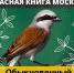 Фото: экоцентр «Экошкола Кусково» - Район Вешняки ВАО Москвы