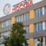 Резиденты технополиса "Москва" увеличили выпуск продукции на 23 процента. Фото: сайт мэра Москвы - Район Хамовники ЦАО Москвы